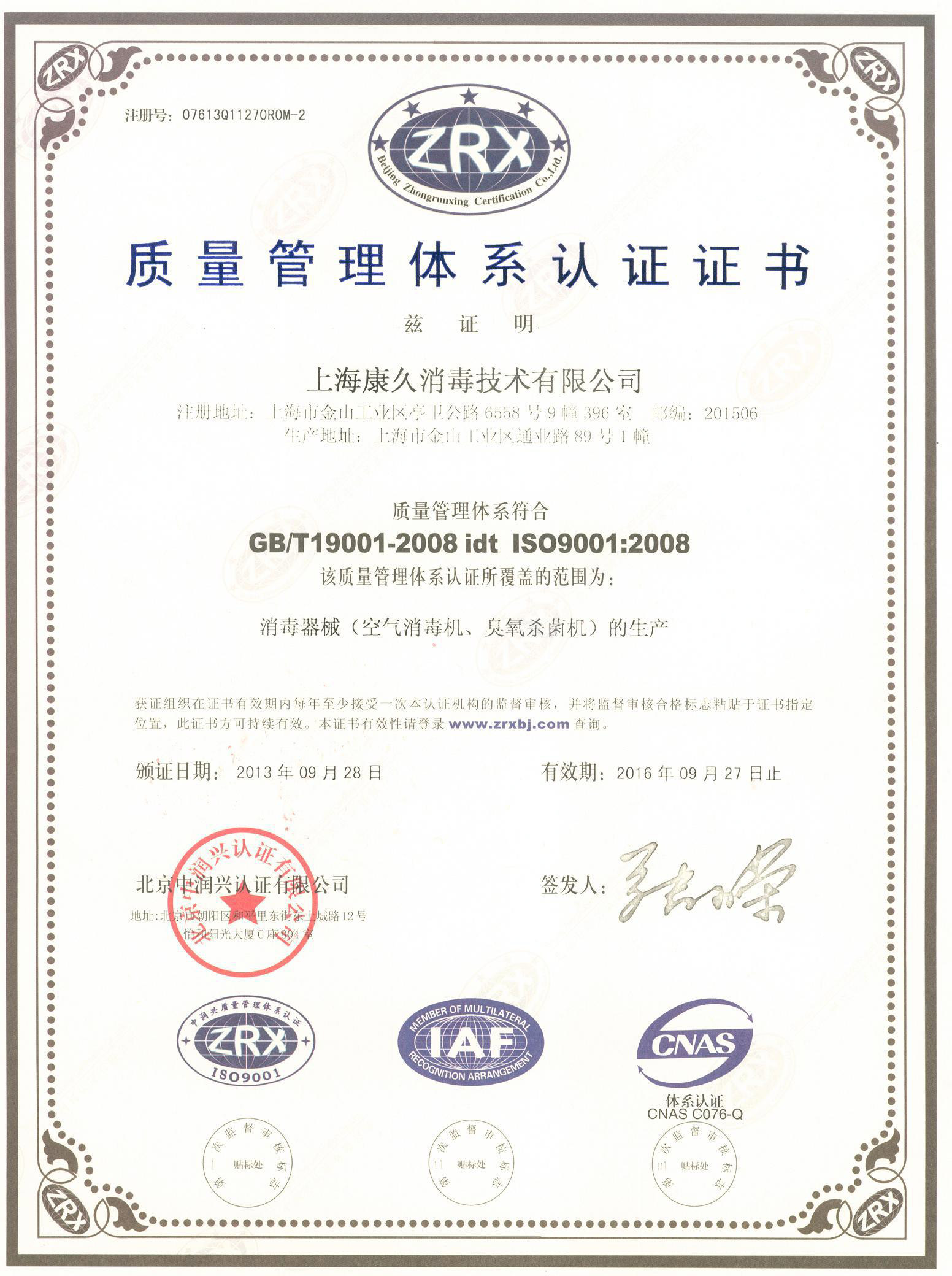 “晋中质量认证中文康久